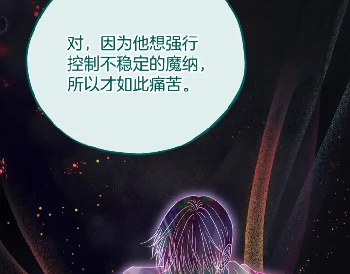 漫画《完蛋！成了反派的试毒小跟班》第77话 互相打探第137张图