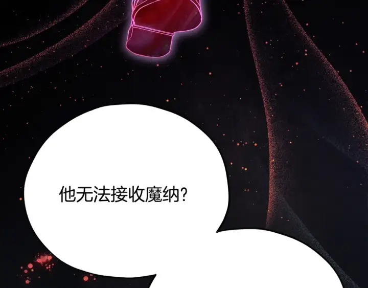 漫画《完蛋！成了反派的试毒小跟班》第77话 互相打探第140张图