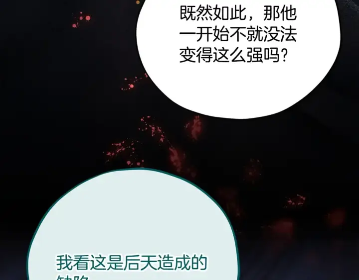 漫画《完蛋！成了反派的试毒小跟班》第77话 互相打探第141张图