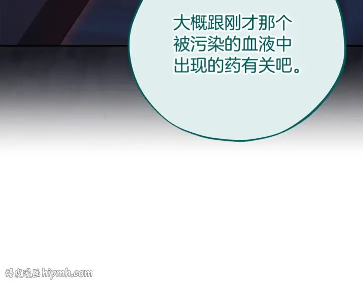 漫画《完蛋！成了反派的试毒小跟班》第77话 互相打探第144张图
