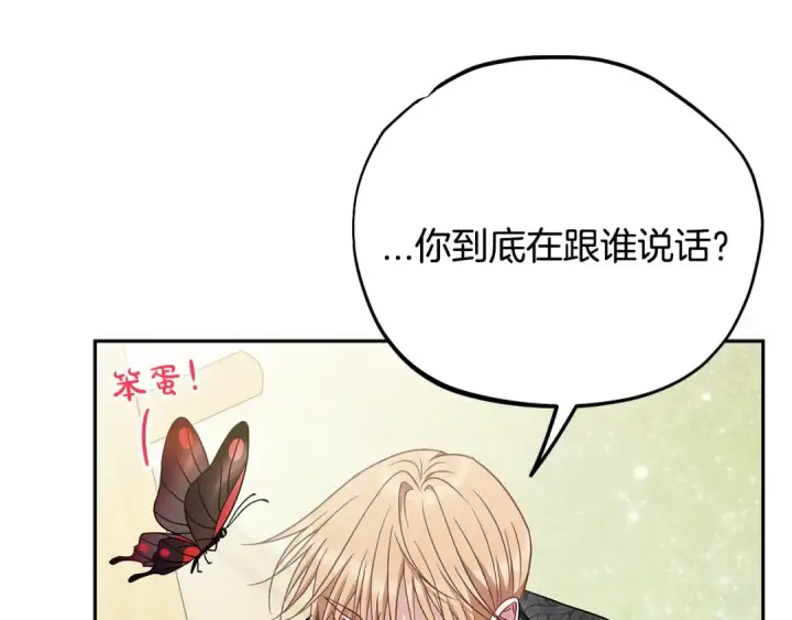 漫画《完蛋！成了反派的试毒小跟班》第77话 互相打探第145张图