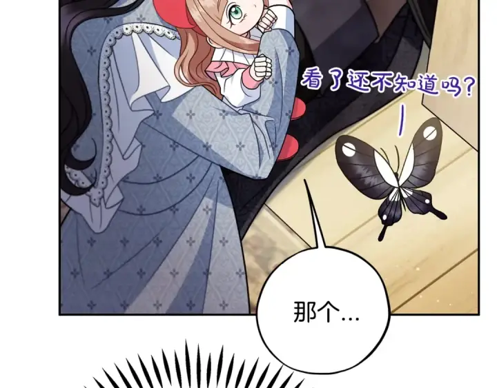 漫画《完蛋！成了反派的试毒小跟班》第77话 互相打探第147张图