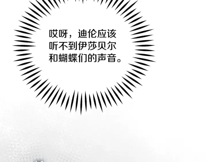 漫画《完蛋！成了反派的试毒小跟班》第77话 互相打探第148张图