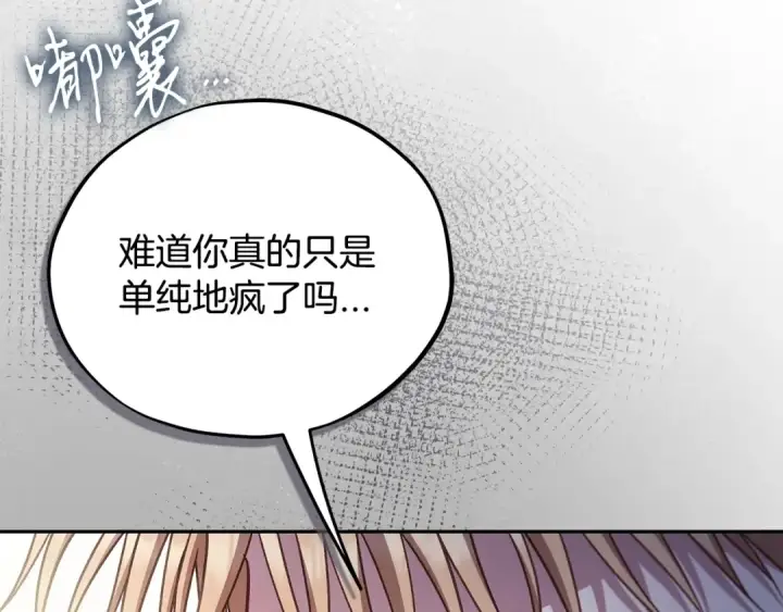 漫画《完蛋！成了反派的试毒小跟班》第77话 互相打探第149张图