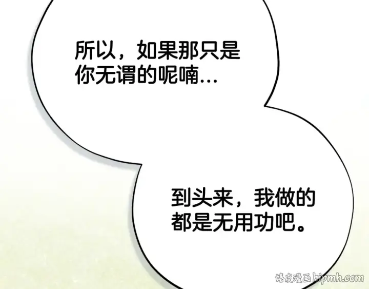 漫画《完蛋！成了反派的试毒小跟班》第77话 互相打探第152张图