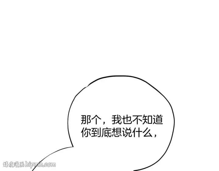 漫画《完蛋！成了反派的试毒小跟班》第77话 互相打探第160张图