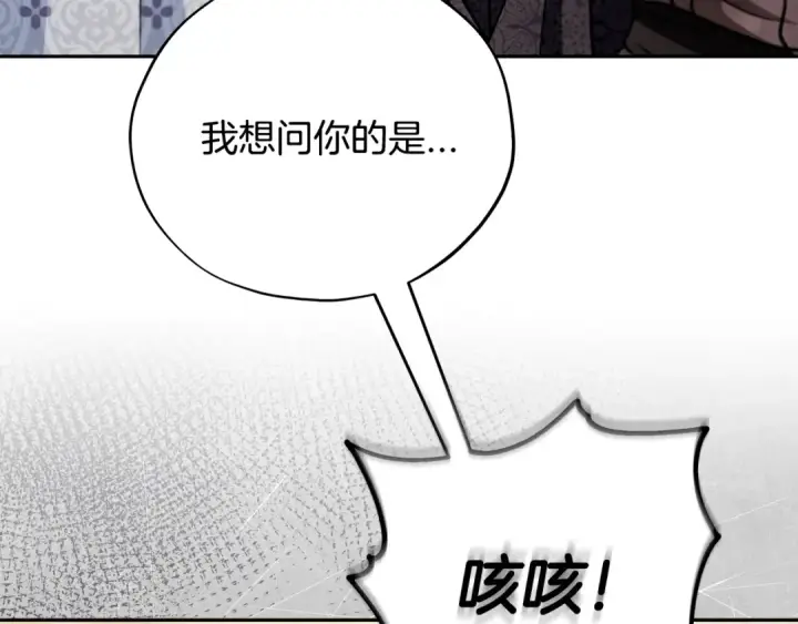 漫画《完蛋！成了反派的试毒小跟班》第77话 互相打探第163张图