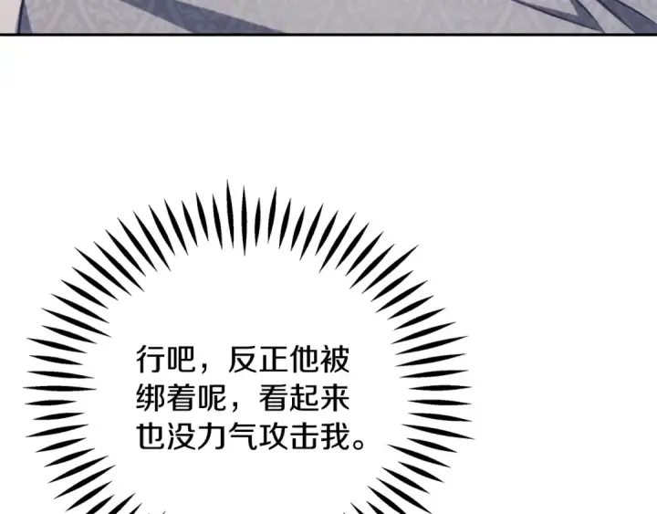 漫画《完蛋！成了反派的试毒小跟班》第77话 互相打探第170张图