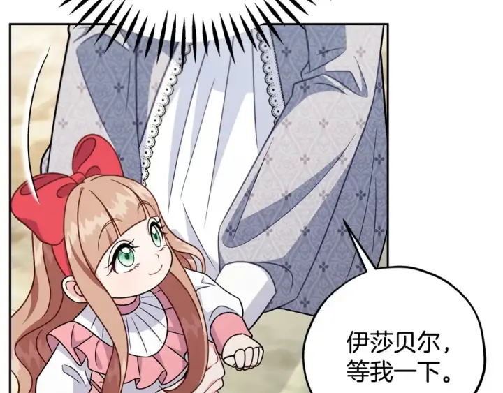 漫画《完蛋！成了反派的试毒小跟班》第77话 互相打探第171张图