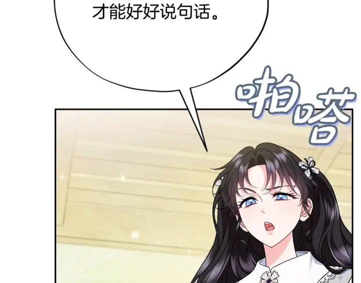 漫画《完蛋！成了反派的试毒小跟班》第77话 互相打探第177张图