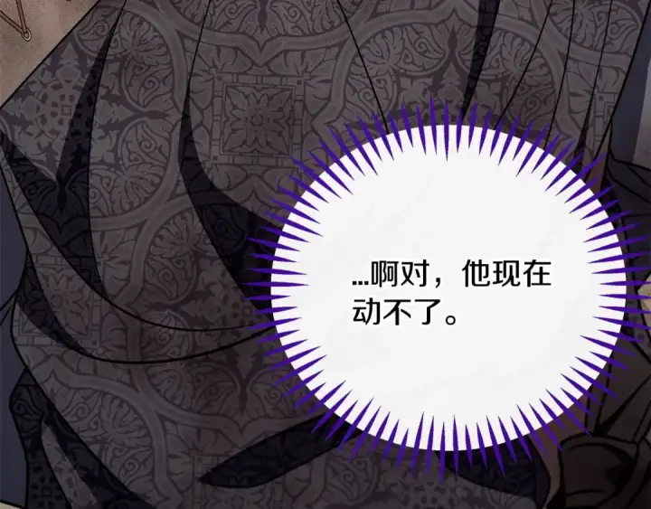 漫画《完蛋！成了反派的试毒小跟班》第77话 互相打探第182张图