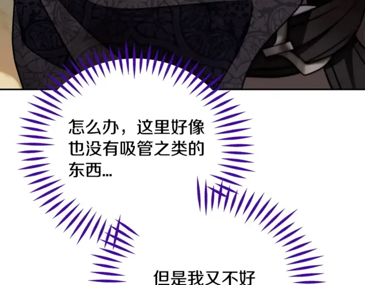 漫画《完蛋！成了反派的试毒小跟班》第77话 互相打探第183张图