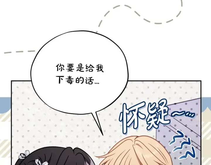 漫画《完蛋！成了反派的试毒小跟班》第77话 互相打探第185张图
