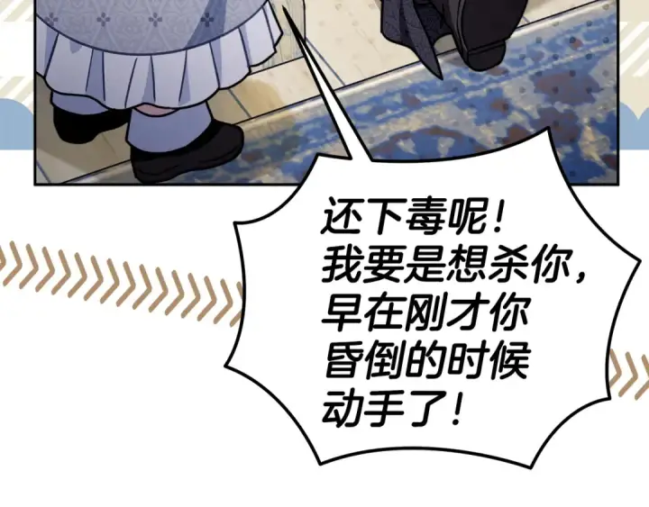 漫画《完蛋！成了反派的试毒小跟班》第77话 互相打探第187张图