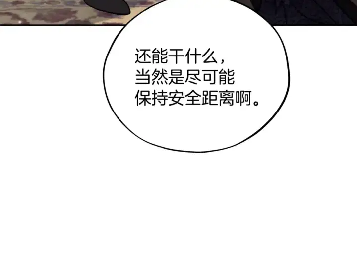 漫画《完蛋！成了反派的试毒小跟班》第77话 互相打探第194张图