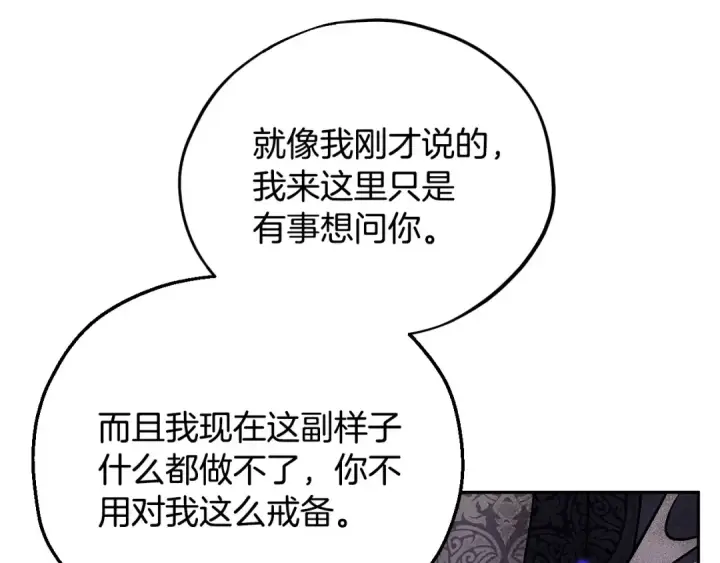 漫画《完蛋！成了反派的试毒小跟班》第77话 互相打探第195张图