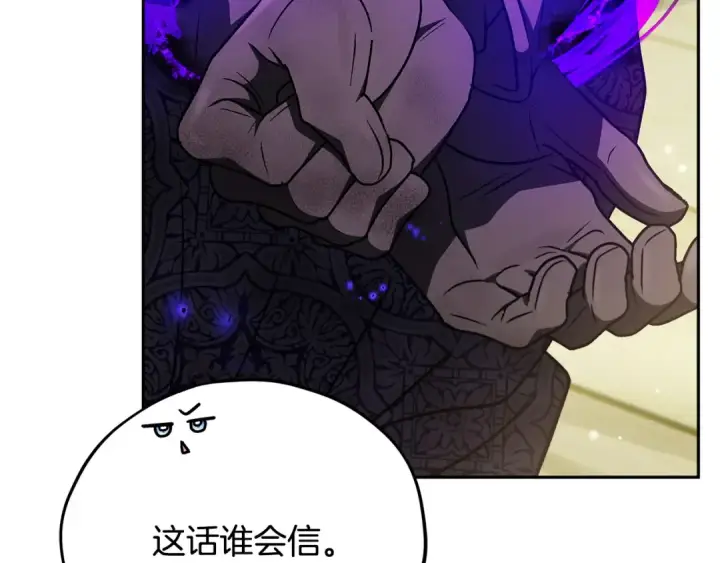 漫画《完蛋！成了反派的试毒小跟班》第77话 互相打探第197张图