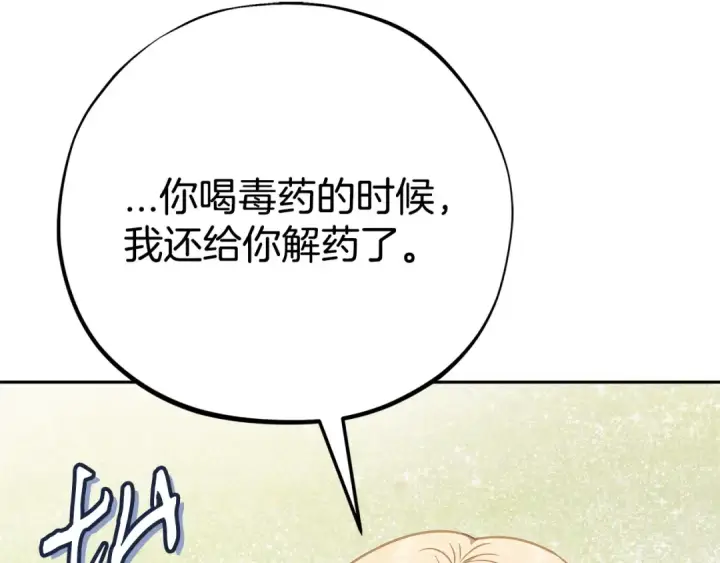 漫画《完蛋！成了反派的试毒小跟班》第77话 互相打探第199张图
