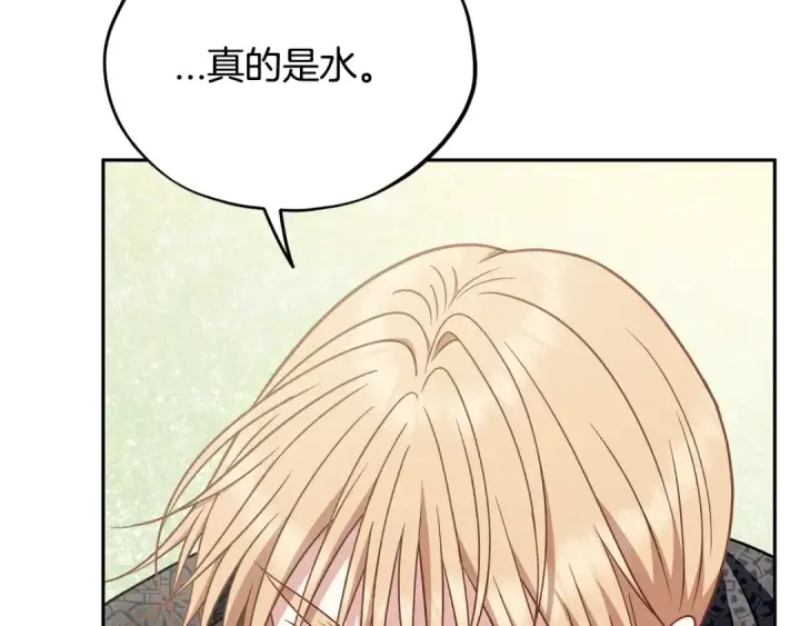 漫画《完蛋！成了反派的试毒小跟班》第77话 互相打探第212张图