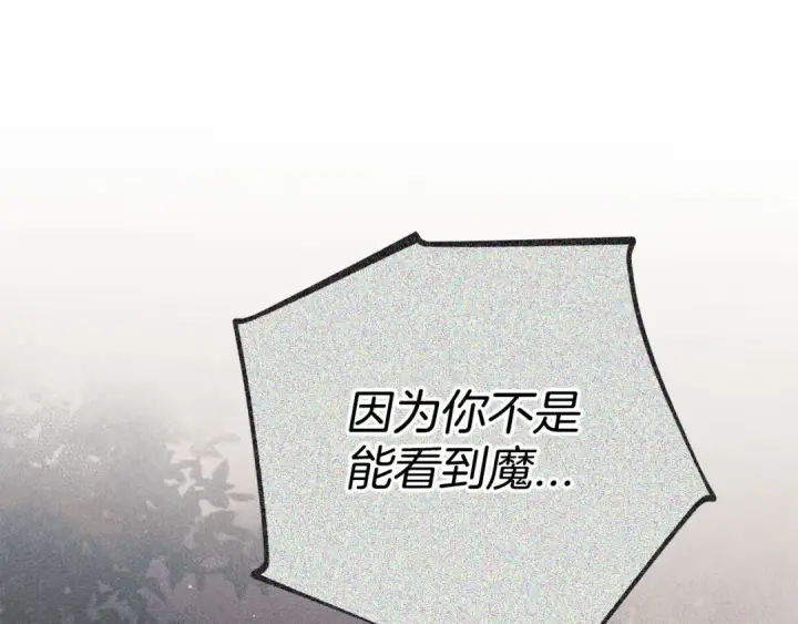 漫画《完蛋！成了反派的试毒小跟班》第77话 互相打探第218张图