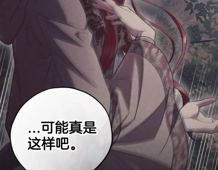 漫画《完蛋！成了反派的试毒小跟班》第77话 互相打探第220张图
