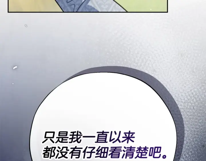 漫画《完蛋！成了反派的试毒小跟班》第77话 互相打探第225张图