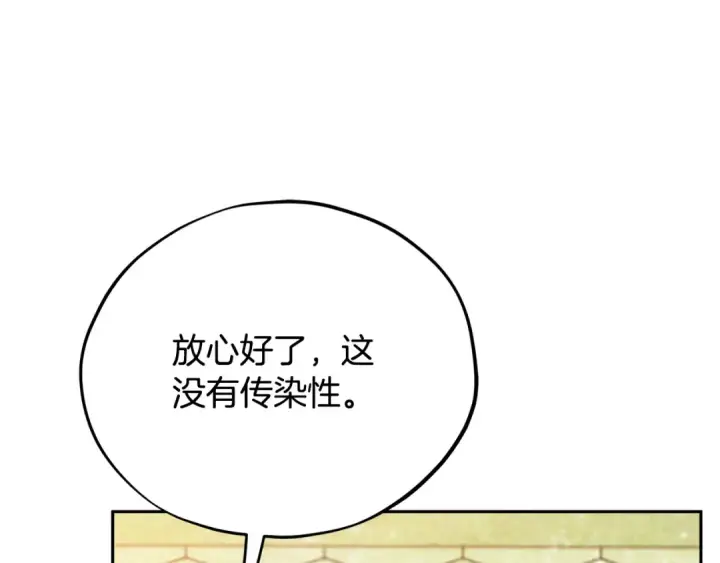 漫画《完蛋！成了反派的试毒小跟班》第77话 互相打探第23张图
