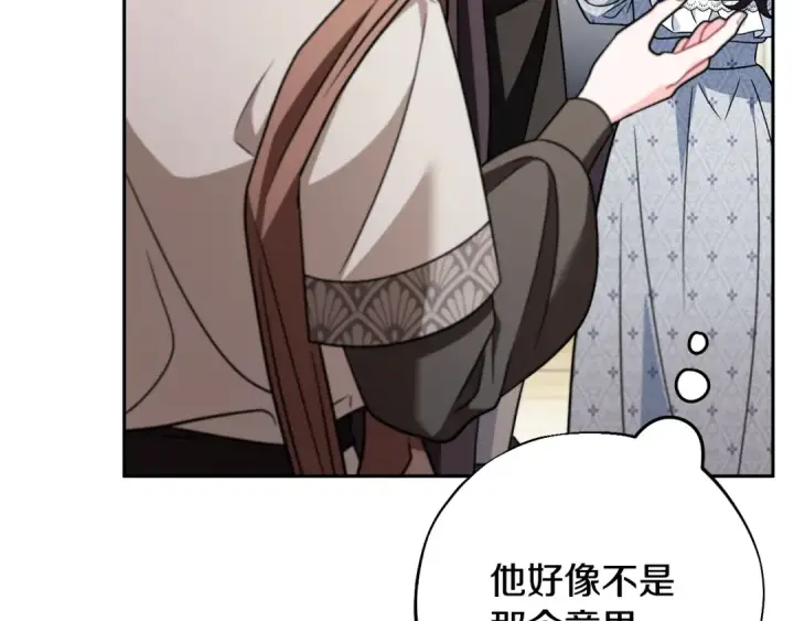 漫画《完蛋！成了反派的试毒小跟班》第77话 互相打探第25张图
