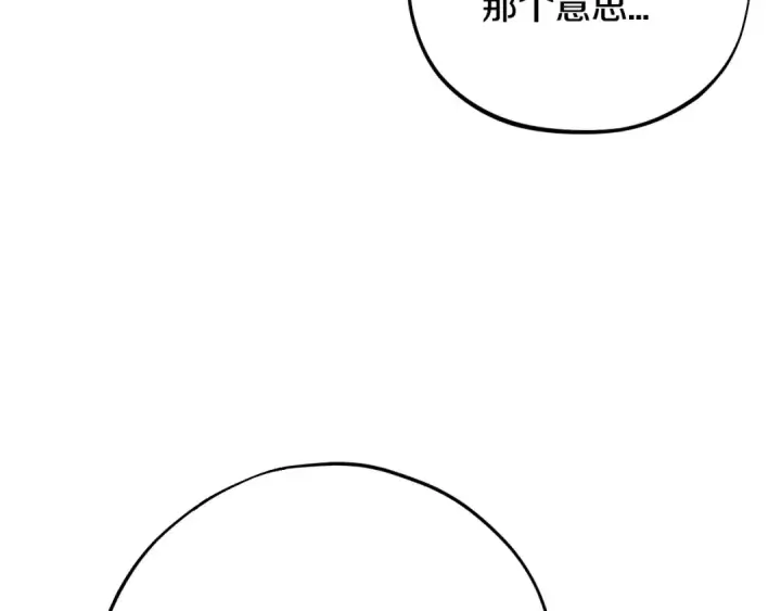 漫画《完蛋！成了反派的试毒小跟班》第77话 互相打探第26张图