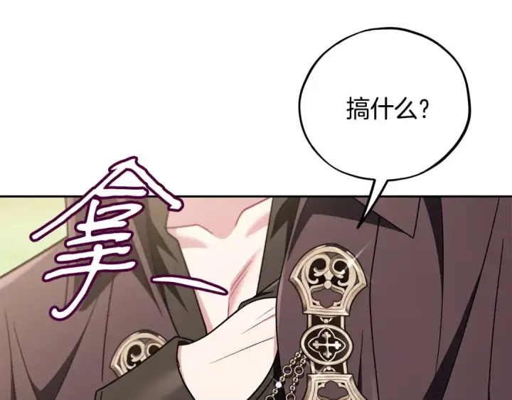 漫画《完蛋！成了反派的试毒小跟班》第77话 互相打探第34张图