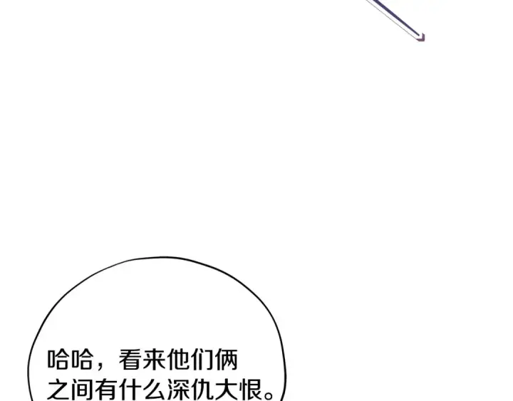 漫画《完蛋！成了反派的试毒小跟班》第77话 互相打探第41张图