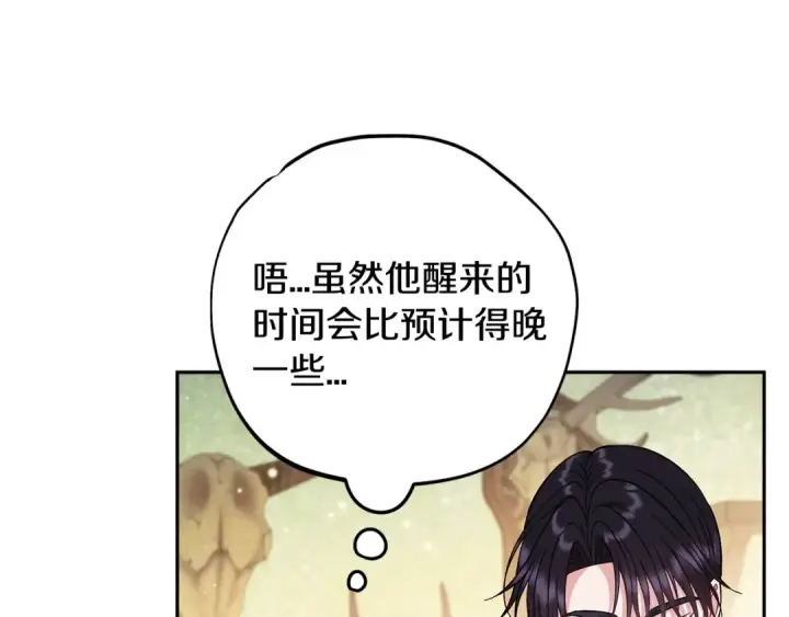 漫画《完蛋！成了反派的试毒小跟班》第77话 互相打探第44张图