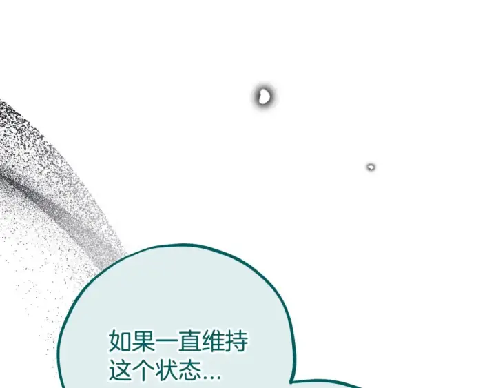 漫画《完蛋！成了反派的试毒小跟班》第77话 互相打探第5张图