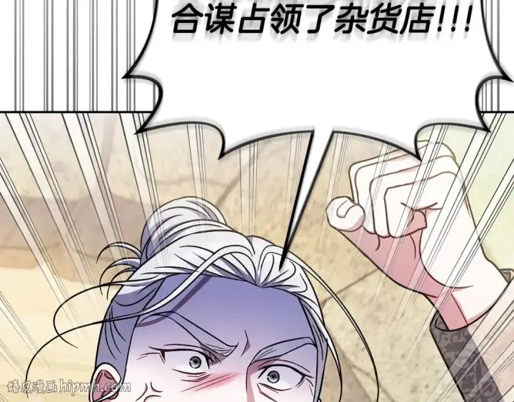 漫画《完蛋！成了反派的试毒小跟班》第77话 互相打探第56张图