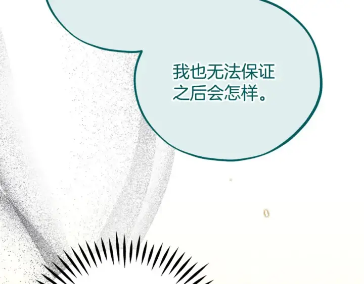 漫画《完蛋！成了反派的试毒小跟班》第77话 互相打探第6张图