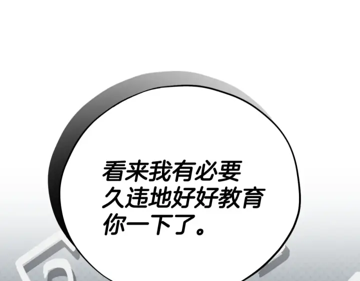 漫画《完蛋！成了反派的试毒小跟班》第77话 互相打探第63张图