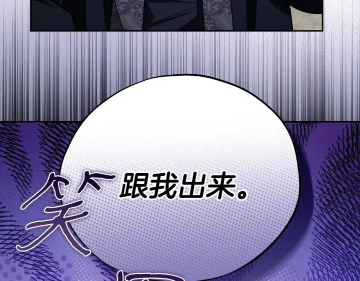 漫画《完蛋！成了反派的试毒小跟班》第77话 互相打探第66张图