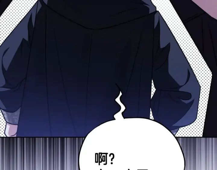 漫画《完蛋！成了反派的试毒小跟班》第77话 互相打探第69张图