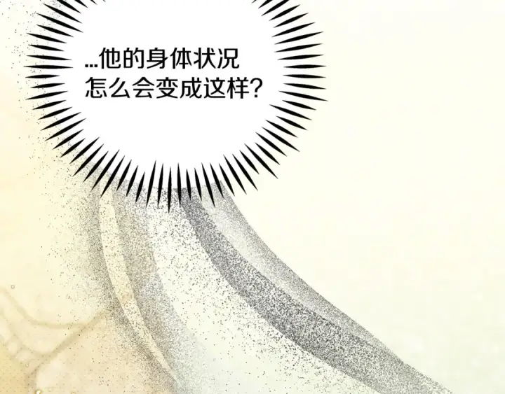 漫画《完蛋！成了反派的试毒小跟班》第77话 互相打探第7张图