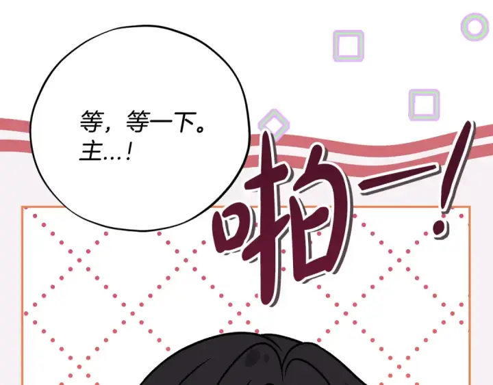 漫画《完蛋！成了反派的试毒小跟班》第77话 互相打探第71张图