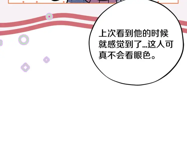 漫画《完蛋！成了反派的试毒小跟班》第77话 互相打探第73张图