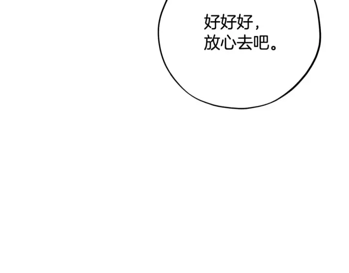 漫画《完蛋！成了反派的试毒小跟班》第77话 互相打探第77张图