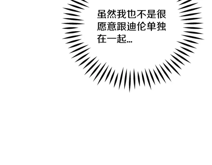 漫画《完蛋！成了反派的试毒小跟班》第77话 互相打探第81张图