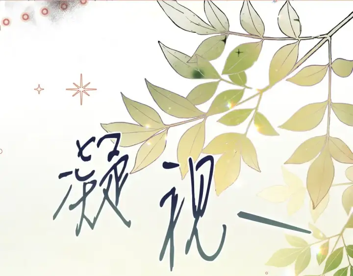 漫画《完蛋！成了反派的试毒小跟班》第77话 互相打探第85张图