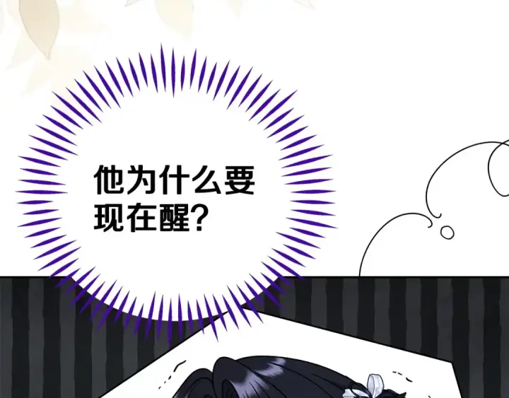 漫画《完蛋！成了反派的试毒小跟班》第77话 互相打探第89张图