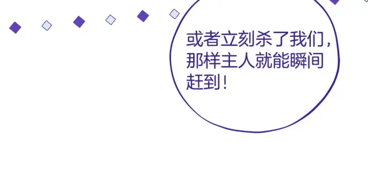 漫画《完蛋！成了反派的试毒小跟班》第77话 互相打探第94张图