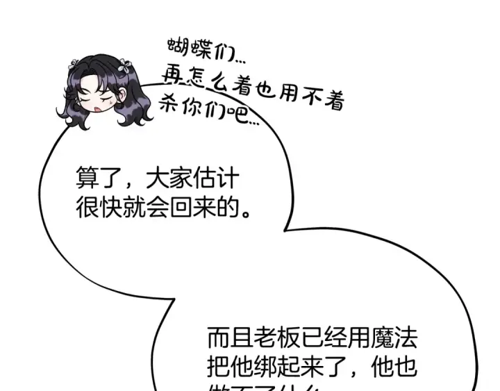 漫画《完蛋！成了反派的试毒小跟班》第77话 互相打探第95张图