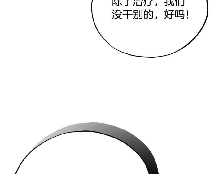 漫画《完蛋！成了反派的试毒小跟班》第80话 算计第171张图