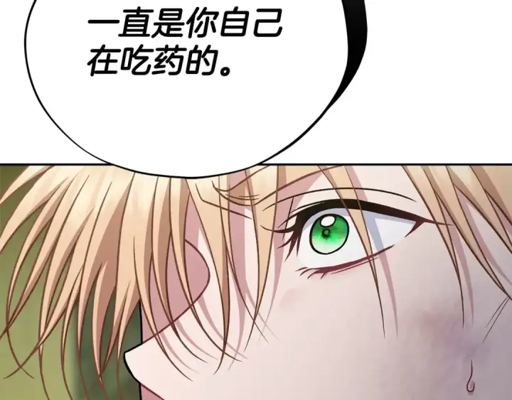 漫画《完蛋！成了反派的试毒小跟班》第80话 算计第172张图