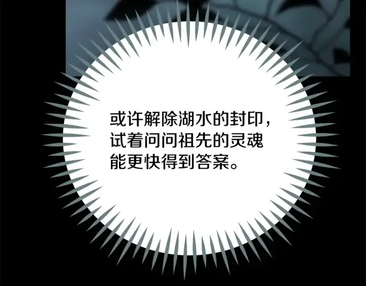 漫画《完蛋！成了反派的试毒小跟班》第80话 算计第47张图